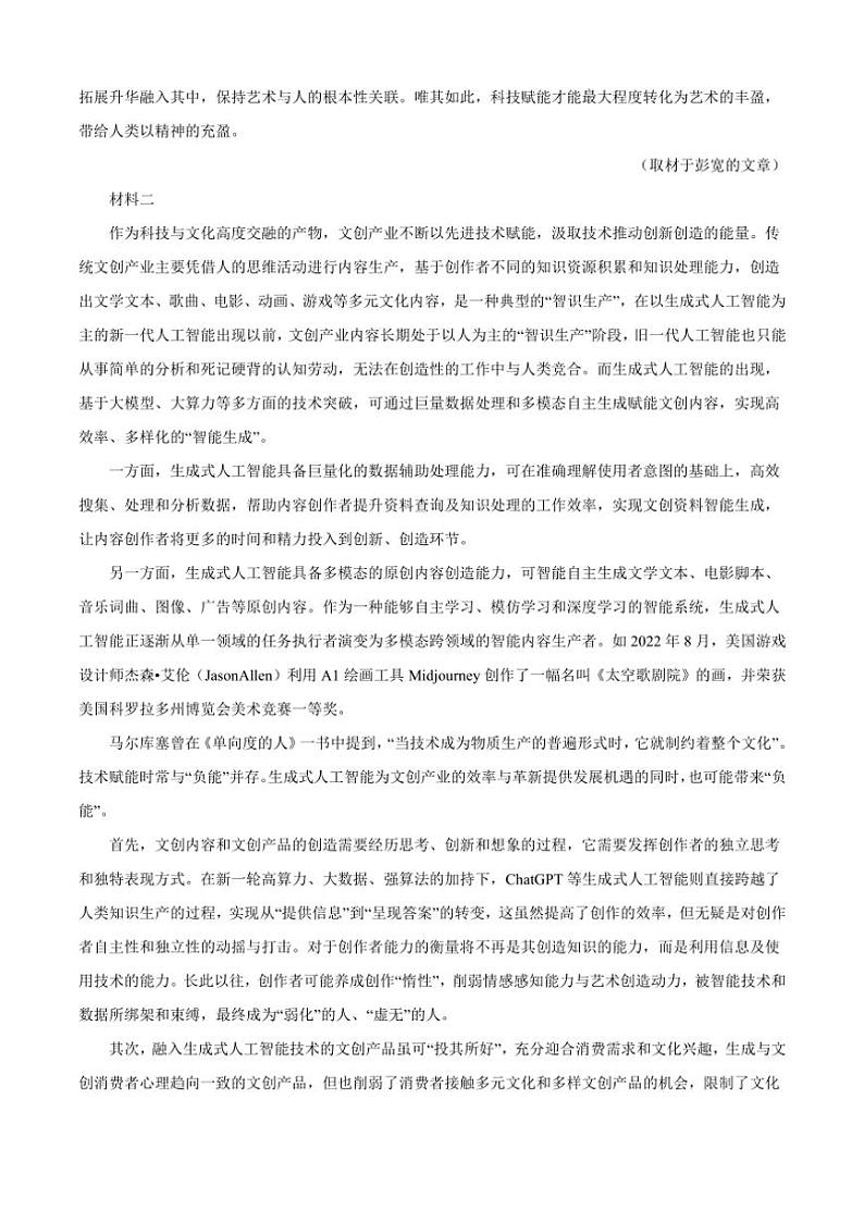 [语文]北京市2025届高三上学期入学定位考试试题(解析版)第2页