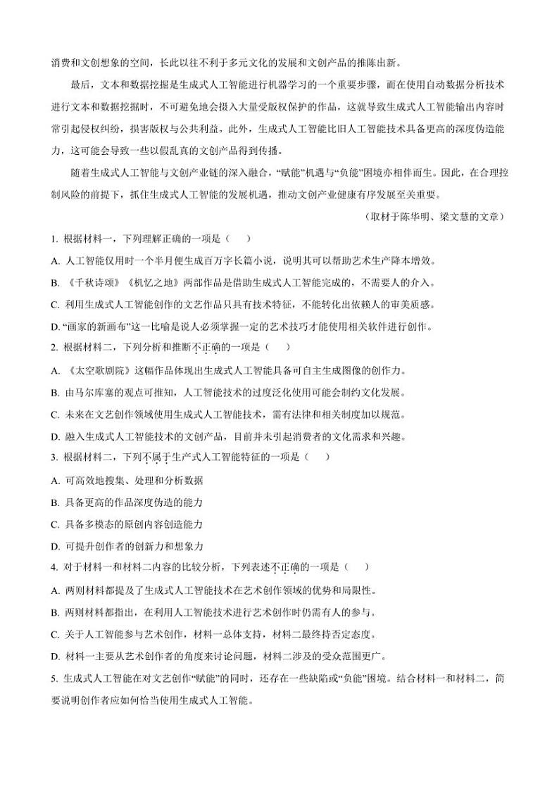 [语文]北京市2025届高三上学期入学定位考试试题(解析版)第3页