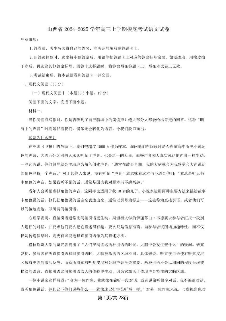 [语文]山西省2024～2025学年高三上学期摸底考试试卷(解析版)第1页