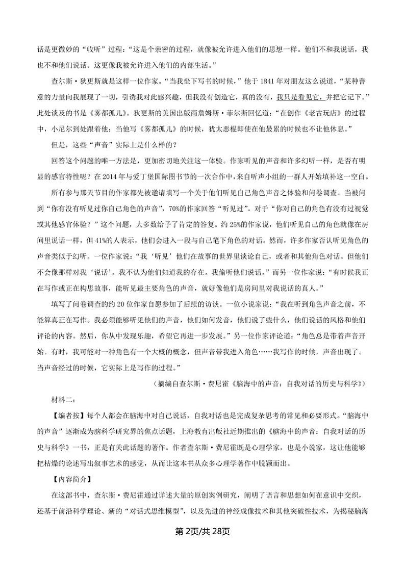 [语文]山西省2024～2025学年高三上学期摸底考试试卷(解析版)第2页