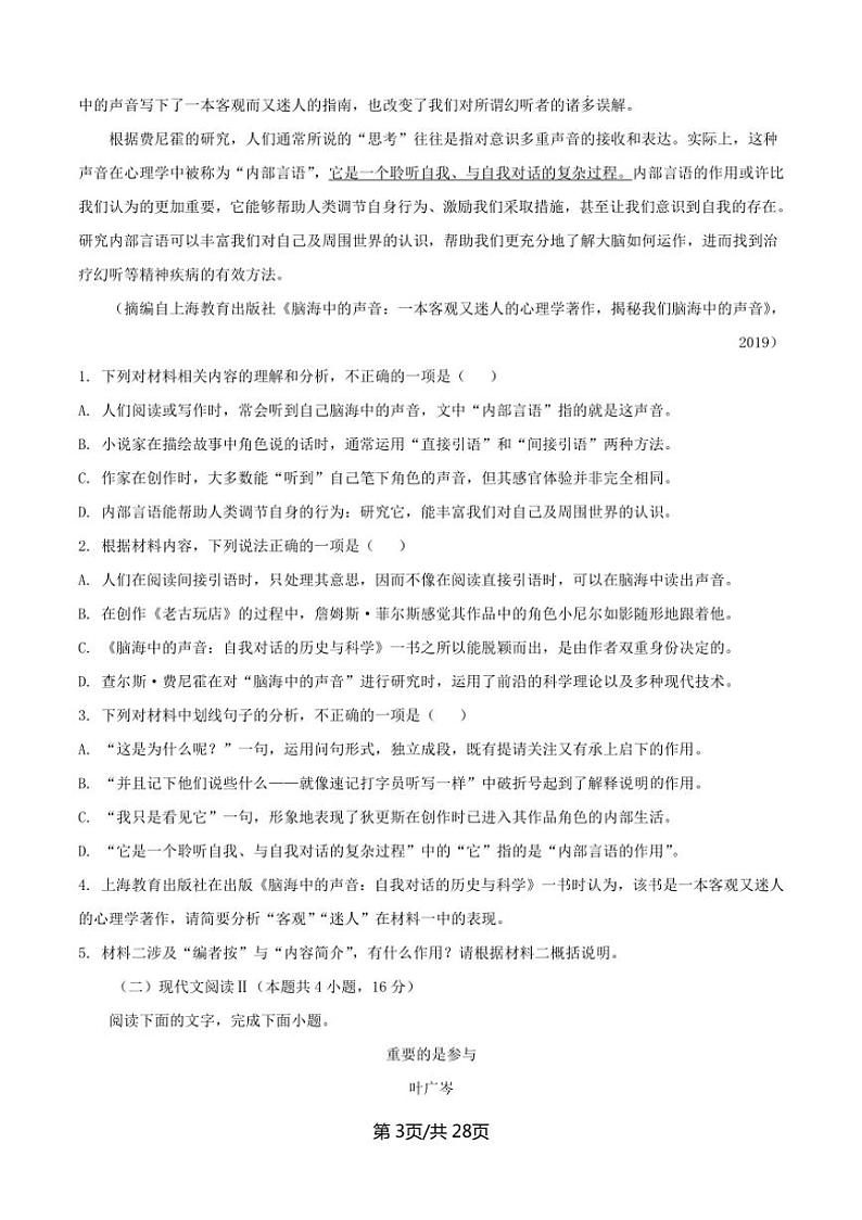 [语文]山西省2024～2025学年高三上学期摸底考试试卷(解析版)第3页