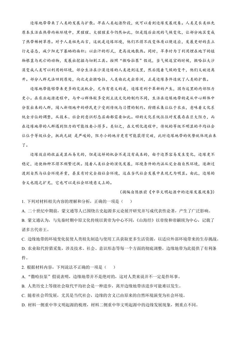 [语文]河北省沧州市第二中学2024～2025学年高二上学期9月月考试题(原卷版+解析版)02