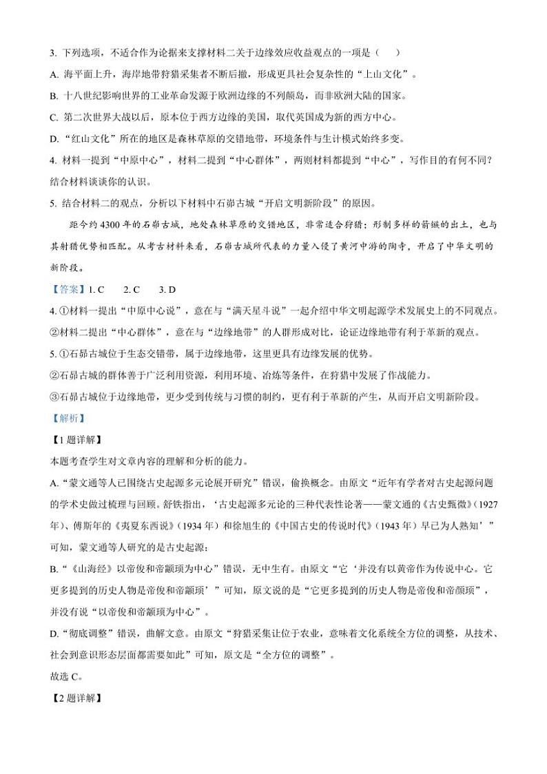 [语文]河北省沧州市第二中学2024～2025学年高二上学期9月月考试题(原卷版+解析版)03