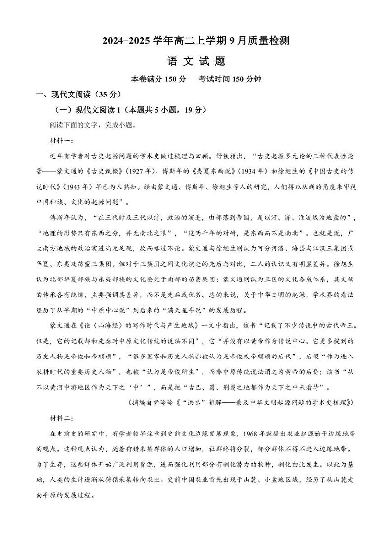 [语文]河北省沧州市第二中学2024～2025学年高二上学期9月月考试题(原卷版+解析版)01