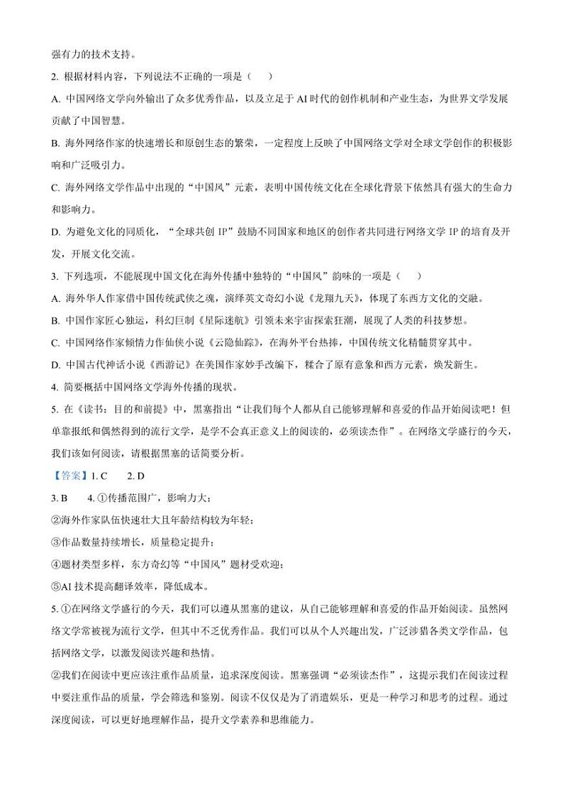 [语文]湖南省名校联考联合体2025届高三上学期第二次联考月考试题(原卷版+解析版)03