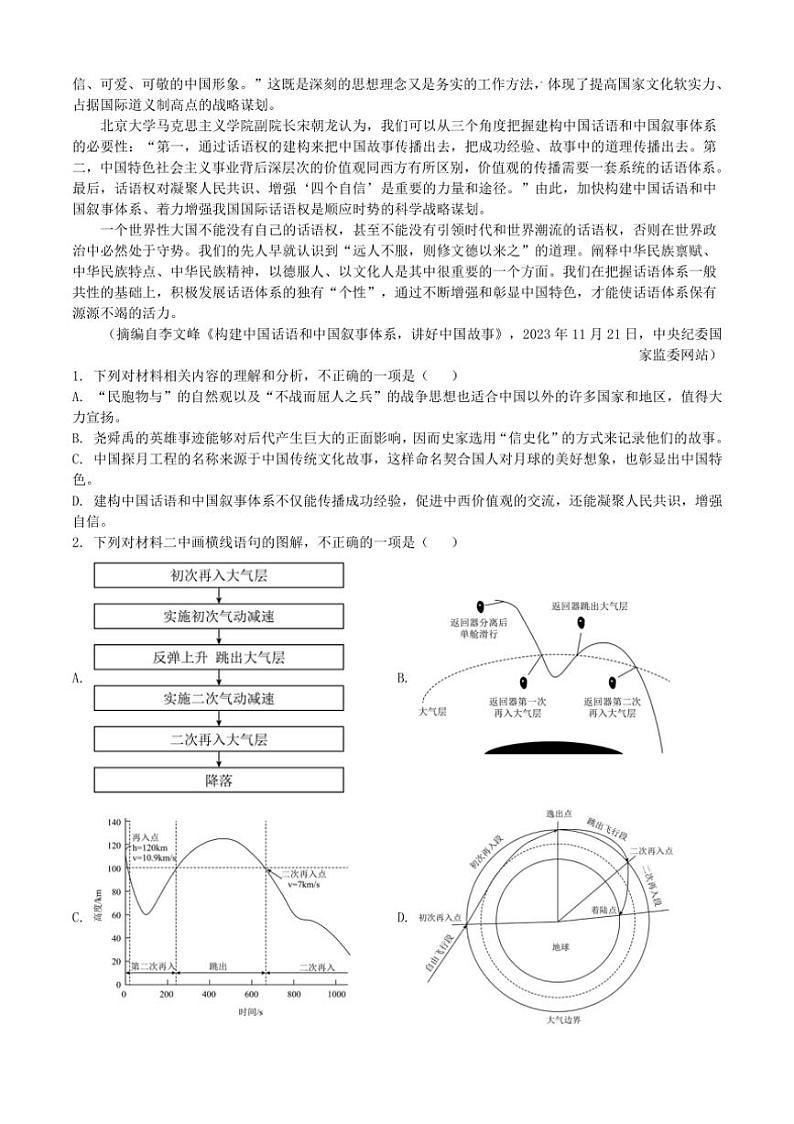 [语文]黑龙江省大庆市2025届高三年级第一次教学质量检测试题(解析版)第2页