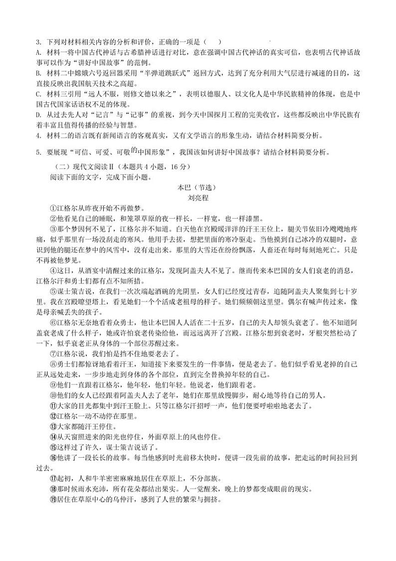 [语文]黑龙江省大庆市2025届高三年级第一次教学质量检测试题(解析版)第3页