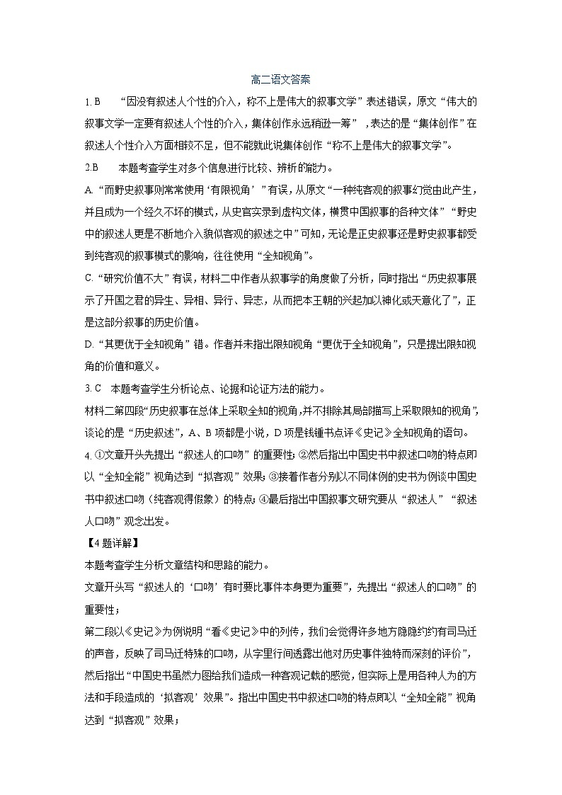 高二语文答案第1页