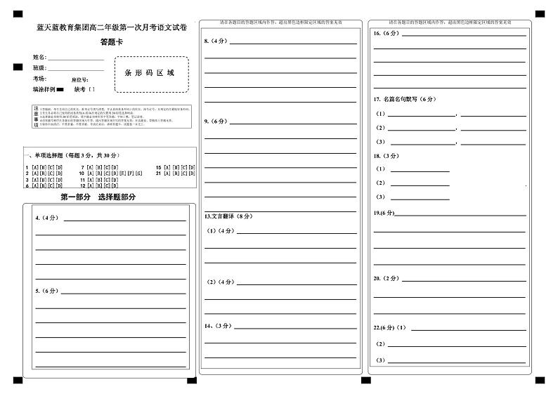 高考语文答题卡正面第1页