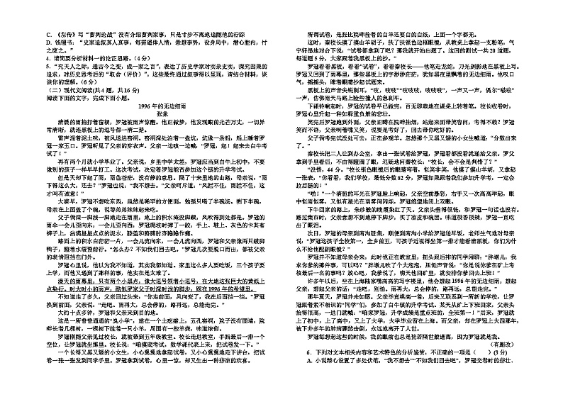 高二语文月考试卷第2页