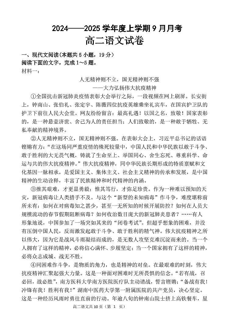 黑龙江省齐齐哈尔市第八中学校2024-2025学年高二上学期9月月考语文试题第1页