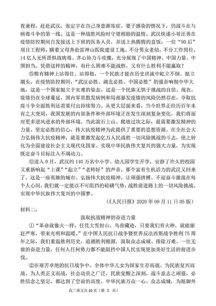 黑龙江省齐齐哈尔市第八中学校2024-2025学年高二上学期9月月考语文试题第2页