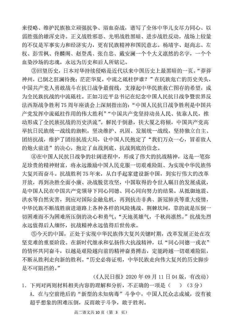 黑龙江省齐齐哈尔市第八中学校2024-2025学年高二上学期9月月考语文试题第3页