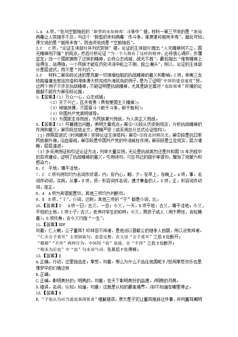 月考答案(1)第1页