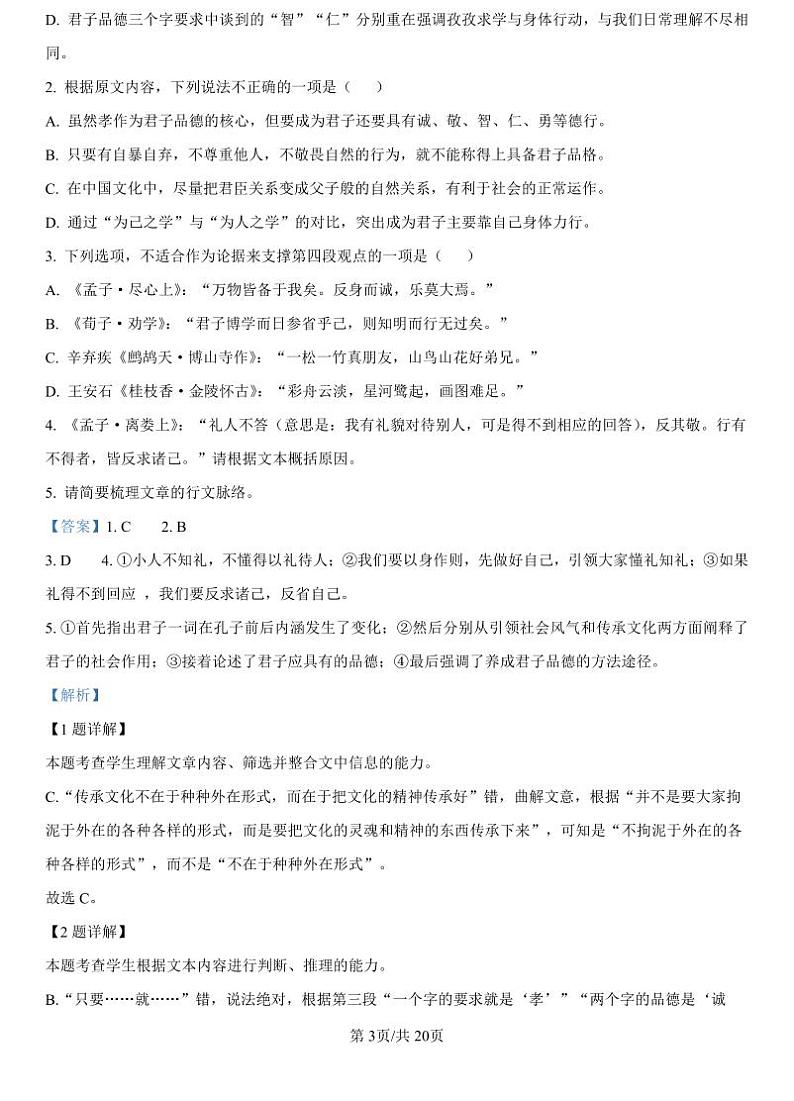 精品解析：安徽省蚌埠市蚌埠第四中学2024-2025学年高二上学期开学考试语文试题（解析版）_create第3页