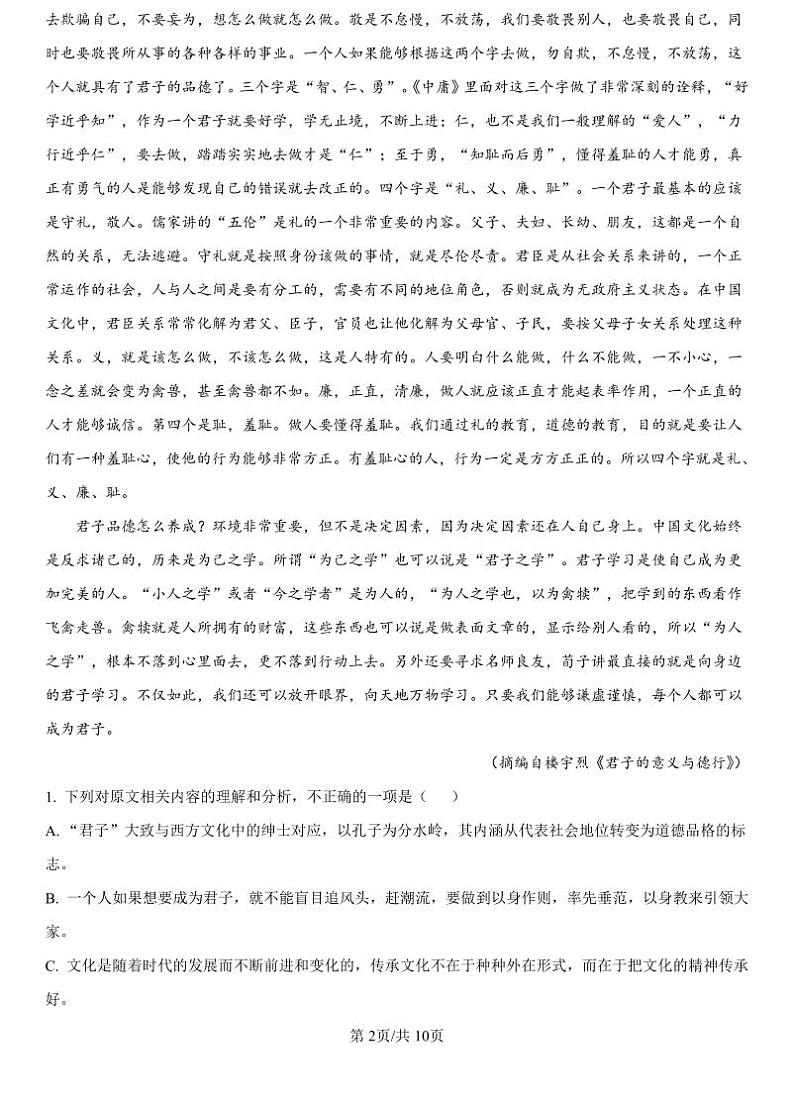 精品解析：安徽省蚌埠市蚌埠第四中学2024-2025学年高二上学期开学考试语文试题（原卷版）_create02