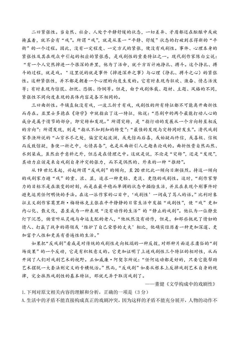 重庆市西北狼联盟2024-2025学年高二上学期入学联考语文试题_create02