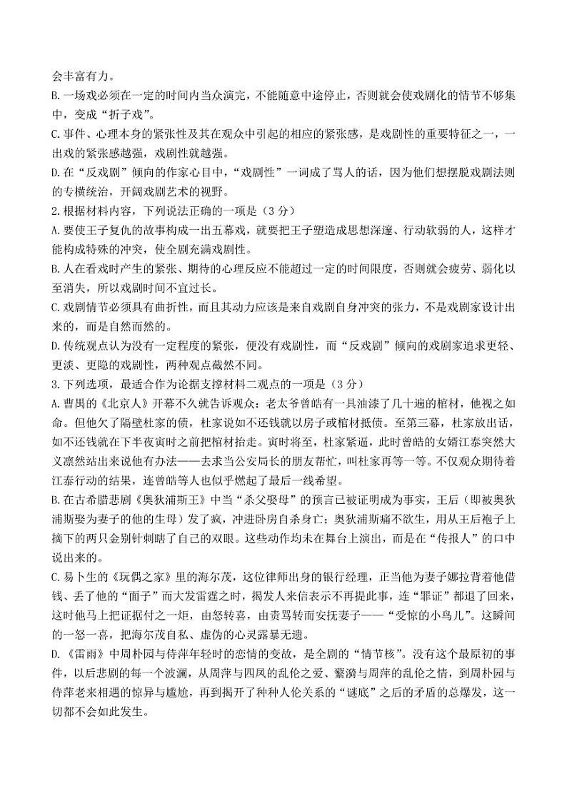 重庆市西北狼联盟2024-2025学年高二上学期入学联考语文试题_create03