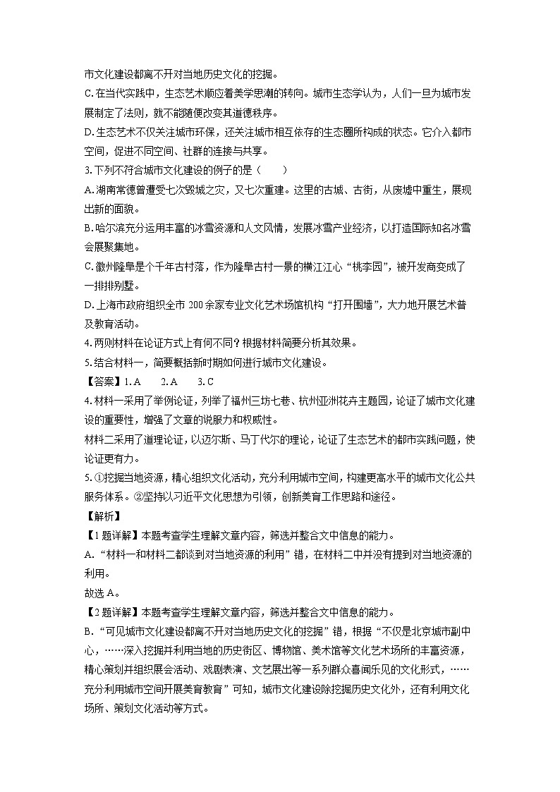 [语文][期末]重庆市主城四区2023-2024学年高一下学期期末学业质量检测试题(解析版)03
