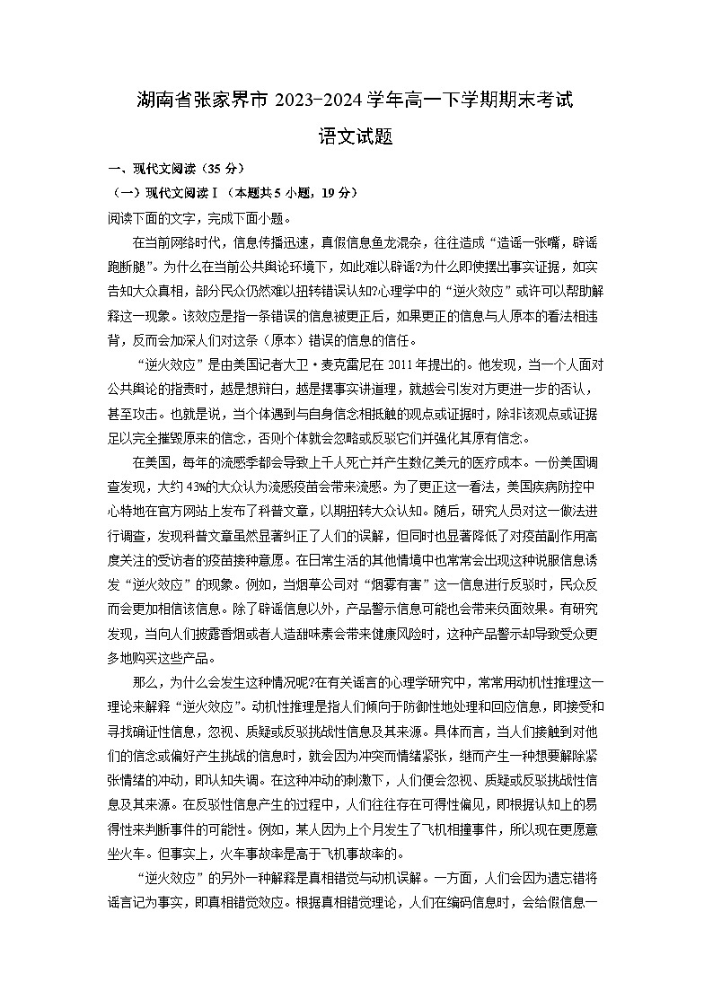 [语文][期末]湖南省张家界市2023-2024学年高一下学期期末考试试题(解析版)01