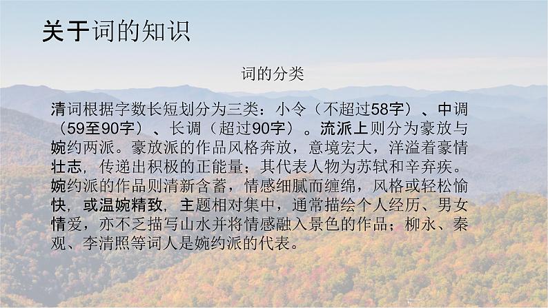 1沁园春·长沙-2024-2025学年高一语文优质教学课件（统编版必修上册）第8页