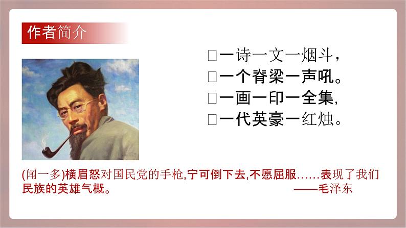 2.2红烛-2024-2025学年高一语文优质教学课件（统编版必修上册）05