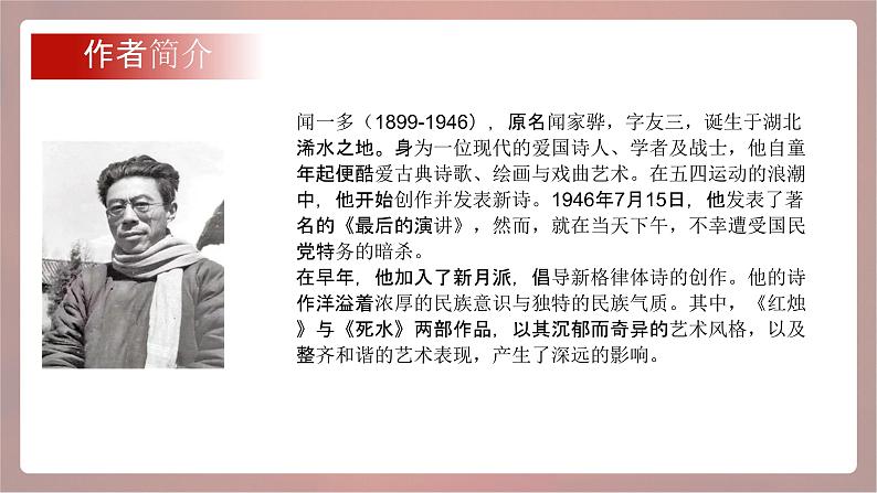 2.2红烛-2024-2025学年高一语文优质教学课件（统编版必修上册）06