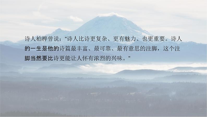 2.3峨日朵雪峰之侧-2024-2025学年高一语文优质教学课件（统编版必修上册）02