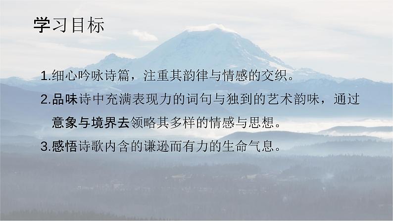 2.3峨日朵雪峰之侧-2024-2025学年高一语文优质教学课件（统编版必修上册）03