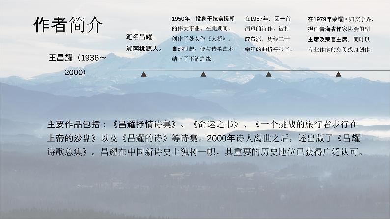 2.3峨日朵雪峰之侧-2024-2025学年高一语文优质教学课件（统编版必修上册）05