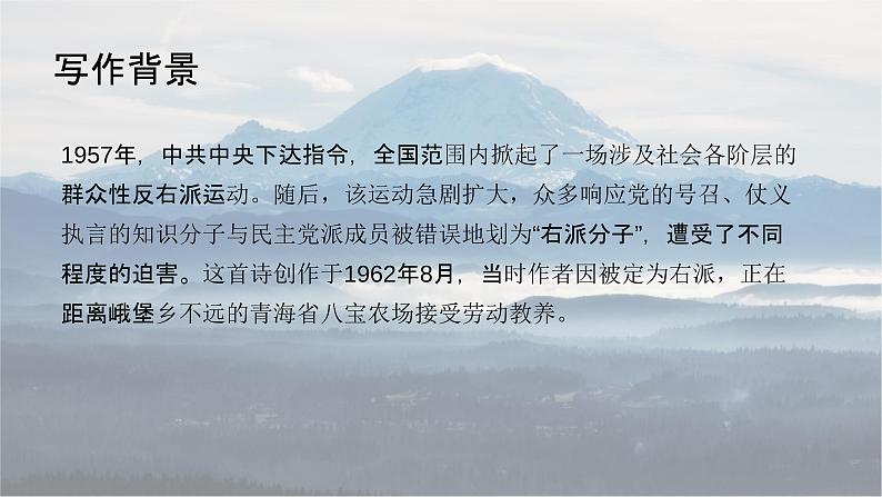 2.3峨日朵雪峰之侧-2024-2025学年高一语文优质教学课件（统编版必修上册）06