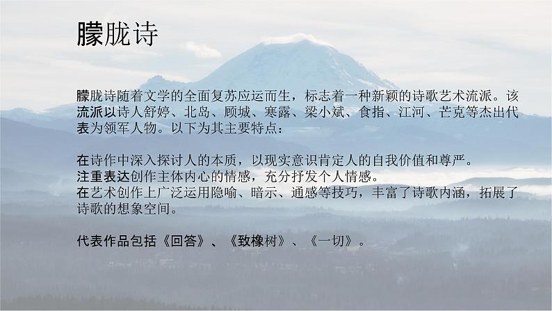 2.3峨日朵雪峰之侧-2024-2025学年高一语文优质教学课件（统编版必修上册）08