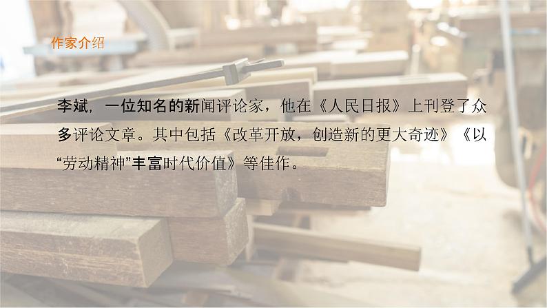 5以工匠精神雕琢时代品质-2024-2025学年高一语文优质教学课件（统编版必修上册）05