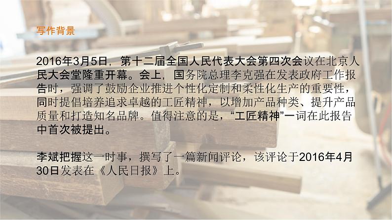 5以工匠精神雕琢时代品质-2024-2025学年高一语文优质教学课件（统编版必修上册）06