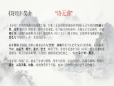 6.1芣苢-2024-2025学年高一语文优质教学课件（统编版必修上册）