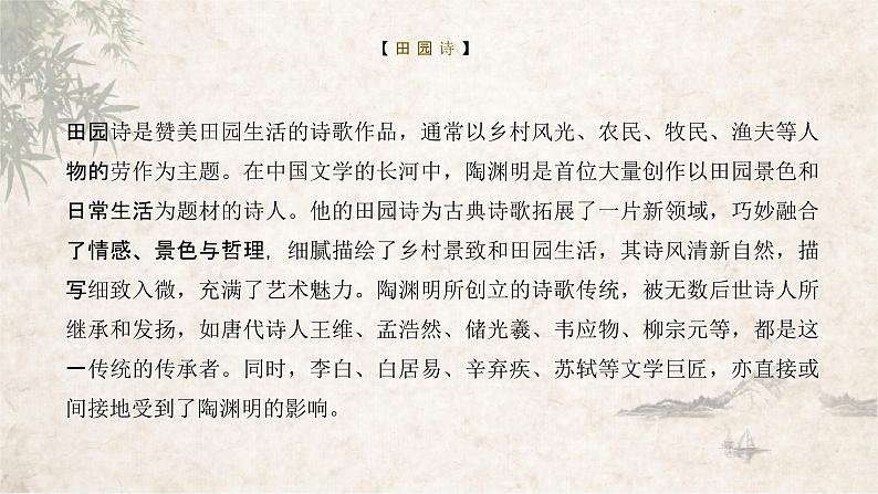 7.2归园田居（其一）-2024-2025学年高一语文优质教学课件（统编版必修上册）第7页