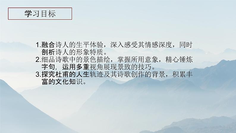 8.2登高-2024-2025学年高一语文优质教学课件（统编版必修上册）第2页