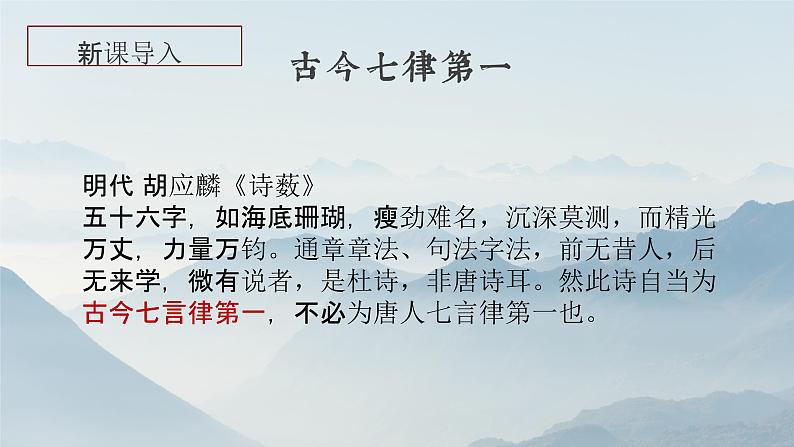 8.2登高-2024-2025学年高一语文优质教学课件（统编版必修上册）第3页