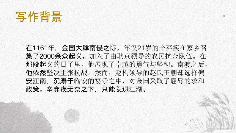 9.2永遇乐·京口北固亭怀古-2024-2025学年高一语文优质教学课件（统编版必修上册）第7页