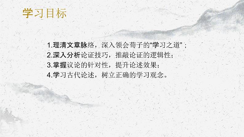 10.1劝学-2024-2025学年高一语文优质教学课件（统编版必修上册）第2页