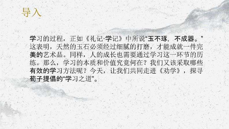 10.1劝学-2024-2025学年高一语文优质教学课件（统编版必修上册）第3页