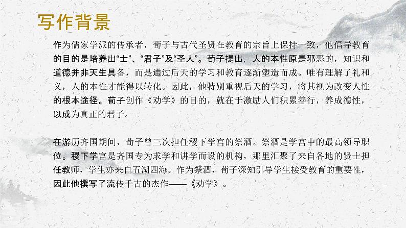 10.1劝学-2024-2025学年高一语文优质教学课件（统编版必修上册）第8页