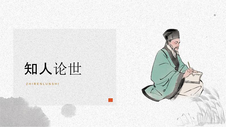 10.2师说-2024-2025学年高一语文优质教学课件（统编版必修上册）04