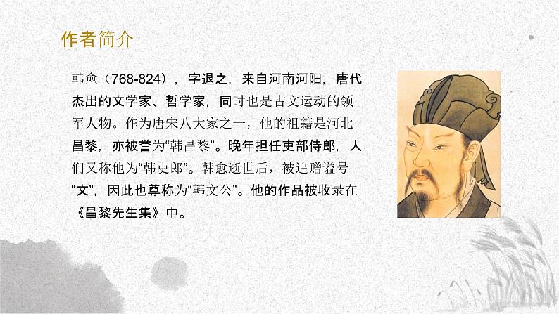 10.2师说-2024-2025学年高一语文优质教学课件（统编版必修上册）05