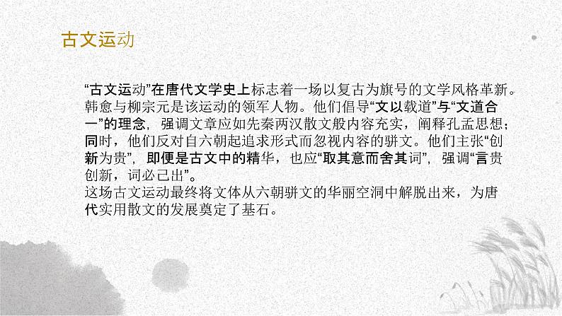 10.2师说-2024-2025学年高一语文优质教学课件（统编版必修上册）07