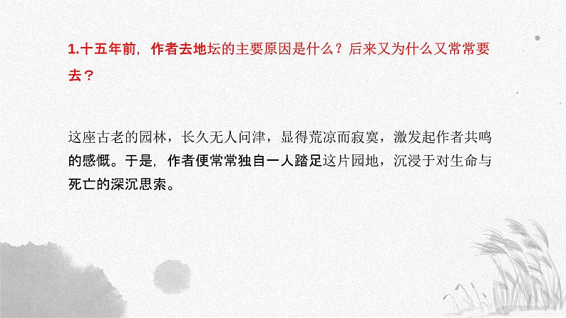 15我与地坛（节选）-2024-2025学年高一语文优质教学课件（统编版必修上册）第8页