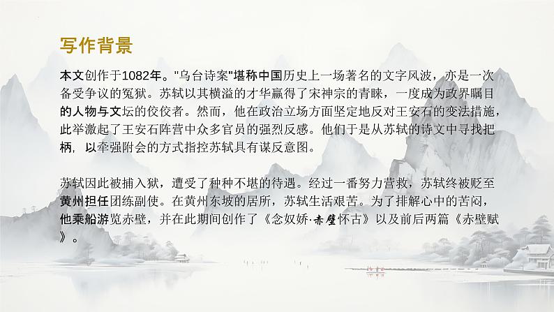 16.1赤壁赋-2024-2025学年高一语文优质教学课件（统编版必修上册）第6页