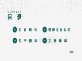 2025年高考语文专题复习：文言文阅读答题技巧 课件