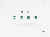 2025年高考语文专题复习：文言文阅读答题技巧 课件