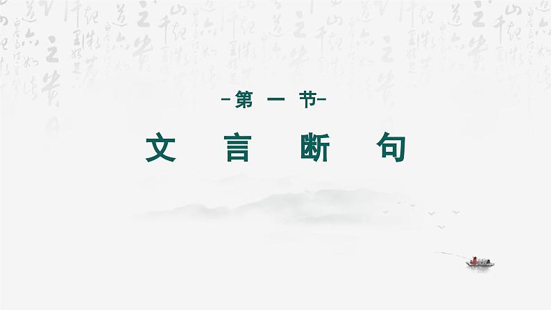 2025年高考语文专题复习：文言文阅读答题技巧 课件03